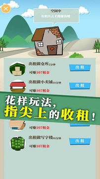 地產(chǎn)大富豪游戲截圖2