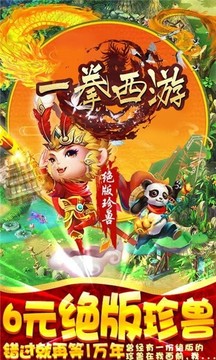 一拳西游滿神將游戲截圖1