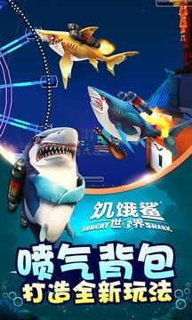 饥饿鲨世界2020游戏截图3