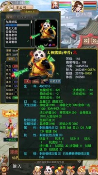 三界神寵游戲截圖3