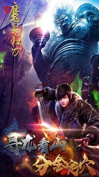 魔影狂刀烈火來襲游戲截圖1