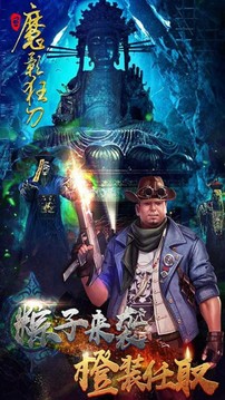 魔影狂刀烈火來襲游戲截圖2