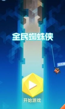 全民蜘蛛俠游戲截圖5