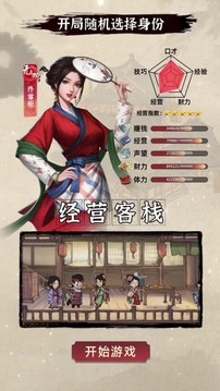 掌柜賺錢啦游戲截圖4