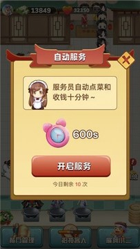 開心的餐廳游戲截圖1