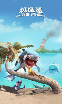 饥饿鲨世界2020游戏截图1
