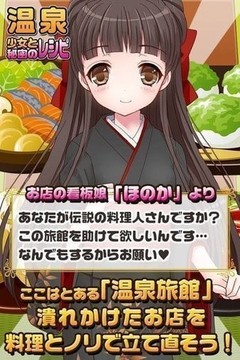 溫泉少女和秘密的菜譜游戲截圖3