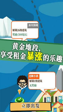 地產(chǎn)大富豪游戲截圖3