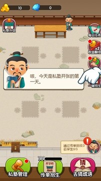 我要開學堂游戲截圖1