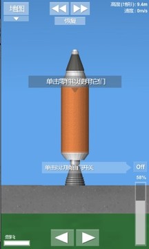 神州十二號(hào)游戲截圖3
