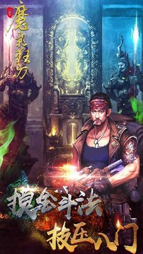 魔影狂刀烈火來襲游戲截圖4