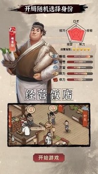 掌柜賺錢啦游戲截圖3