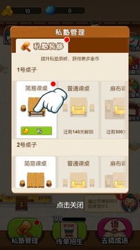 我要開學堂游戲截圖3