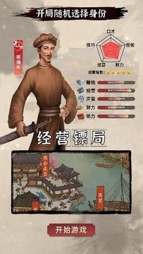 掌柜賺錢啦游戲截圖1