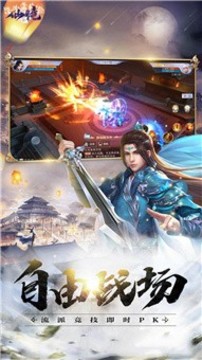 仙鏡修仙游戲截圖4