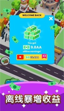 快上車2游戲截圖1