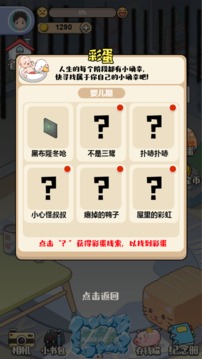 趕走負能量游戲截圖1