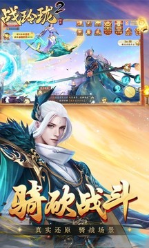 戰(zhàn)玲瓏2山海異獸游戲截圖1