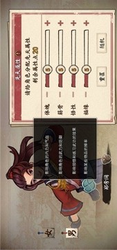 俠客修煉手冊游戲截圖4