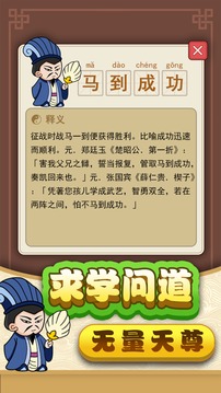 成語飛仙傳游戲截圖2