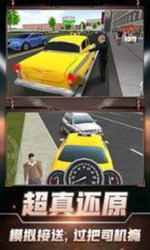 的士3d游戲截圖2