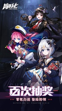 凈化戰(zhàn)斗少女游戲截圖4