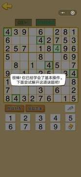 數(shù)獨(dú)燒腦推理大作戰(zhàn)游戲截圖1
