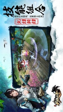 吾道不孤游戲截圖1