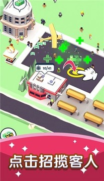 快上車2游戲截圖3