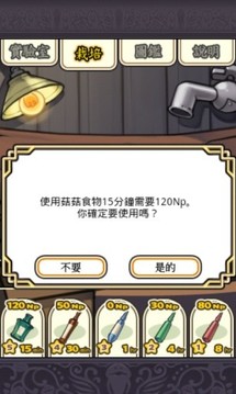 菇菇栽培DX游戲截圖3
