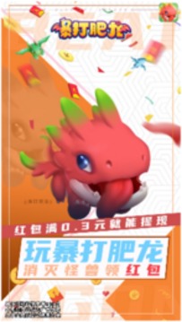 暴打肥龍游戲截圖3