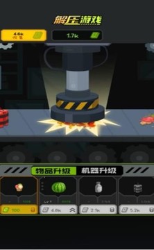 粉碎機(jī)解壓游戲截圖2