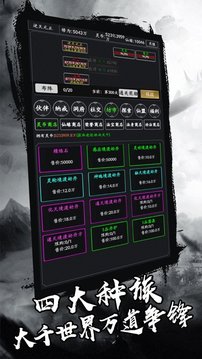 放置劍氣除魔游戲截圖2