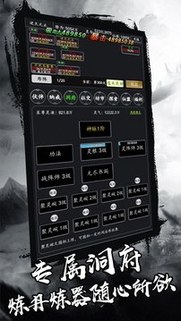 放置劍氣除魔游戲截圖1