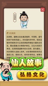 成語飛仙傳游戲截圖1
