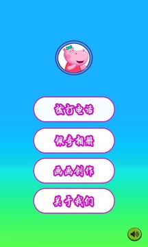 小豬佩奇來電話游戲截圖1