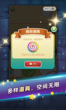 合成我的球球游戲截圖1