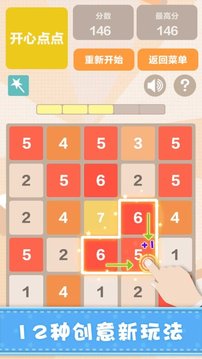 2048方塊合并游戲截圖3