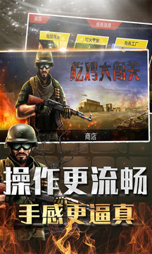 吃雞大闖關(guān)游戲截圖3