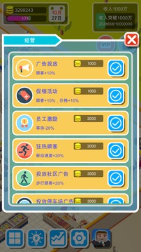 二十四超市游戲截圖3