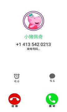 小豬佩奇來電話游戲截圖2