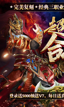 龍城傳奇超變合擊游戲截圖4