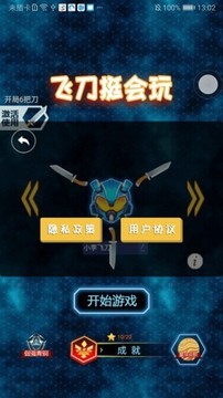 飛刀挺會(huì)玩游戲截圖2