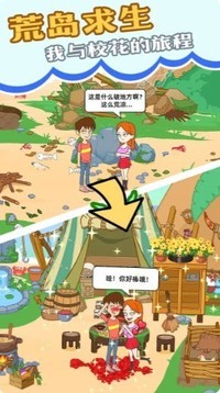 我和?；ǖ幕膷u求生游戲截圖3