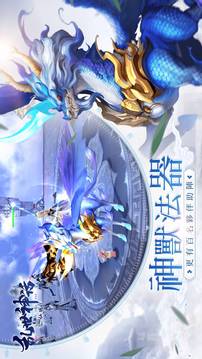 亂世神話之仙域游戲截圖3