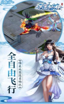 逍遙游之御劍奇譚游戲截圖4