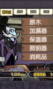 菇菇栽培DX游戲截圖1