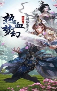 仙俠河圖記游戲截圖2
