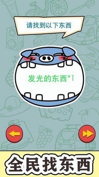 找到算你贏2游戲截圖2