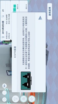 手機(jī)帝國2游戲截圖3